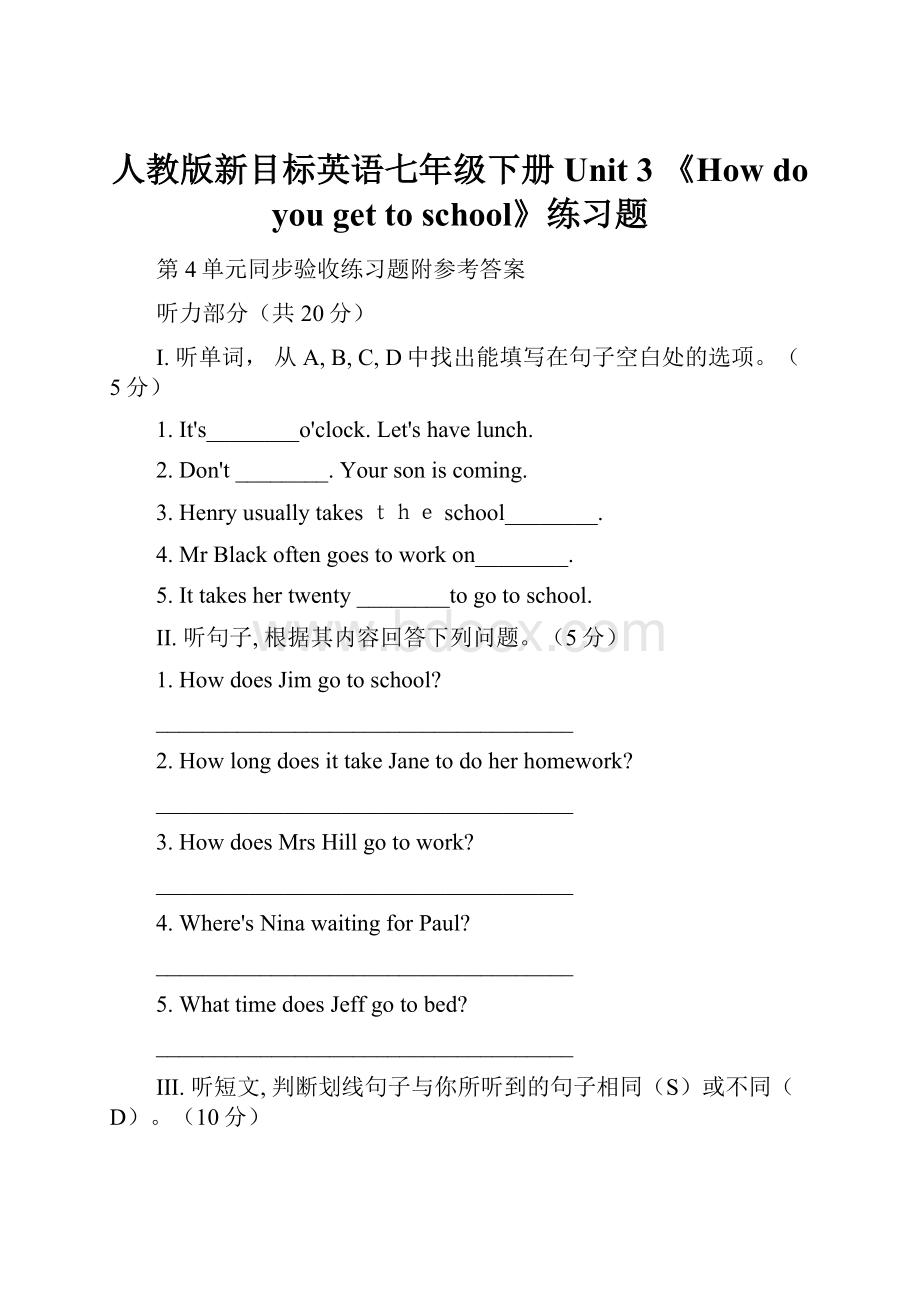 人教版新目标英语七年级下册Unit 3 《How do you get to school》练习题.docx