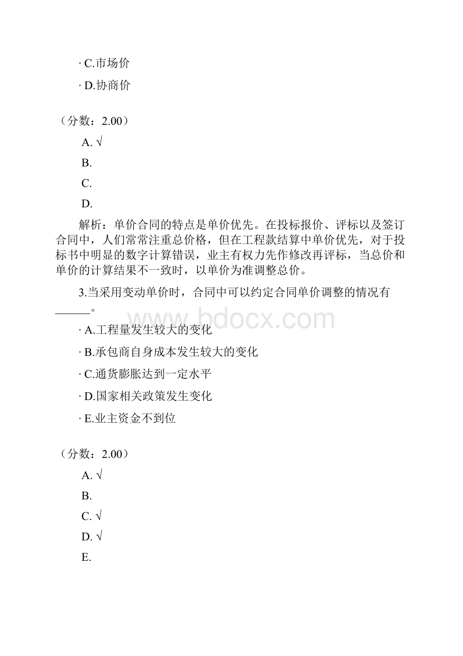 建设工程施工管理分类真题施工合同管理施工信息管理二.docx_第2页