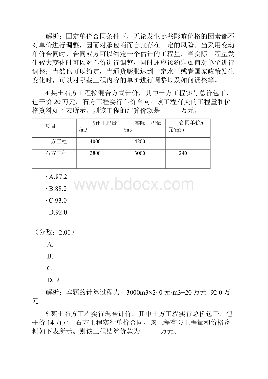 建设工程施工管理分类真题施工合同管理施工信息管理二.docx_第3页