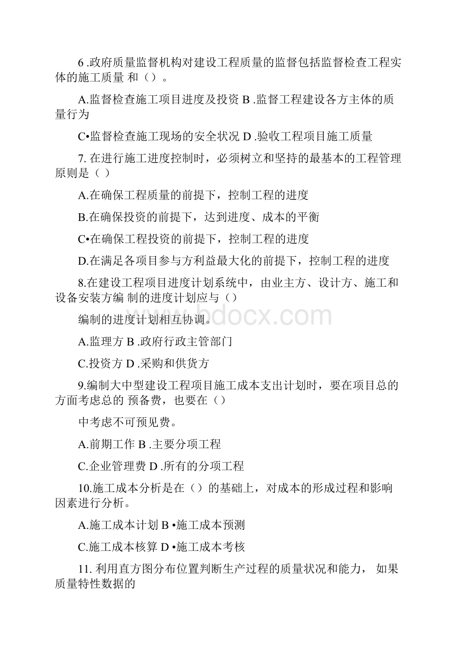 全国一级建造师真题及解析.docx_第2页