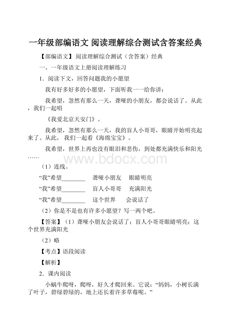 一年级部编语文 阅读理解综合测试含答案经典.docx_第1页