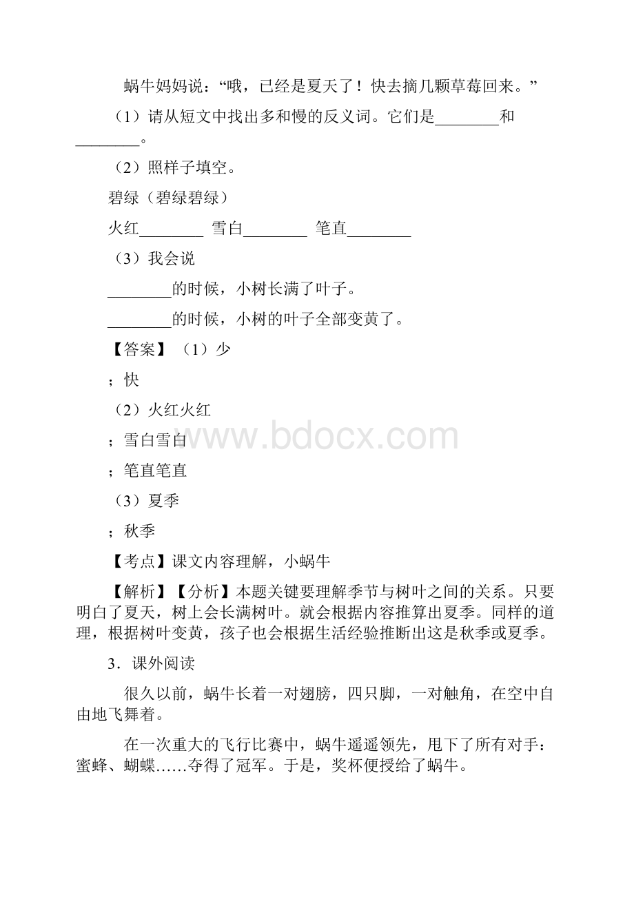 一年级部编语文 阅读理解综合测试含答案经典.docx_第2页