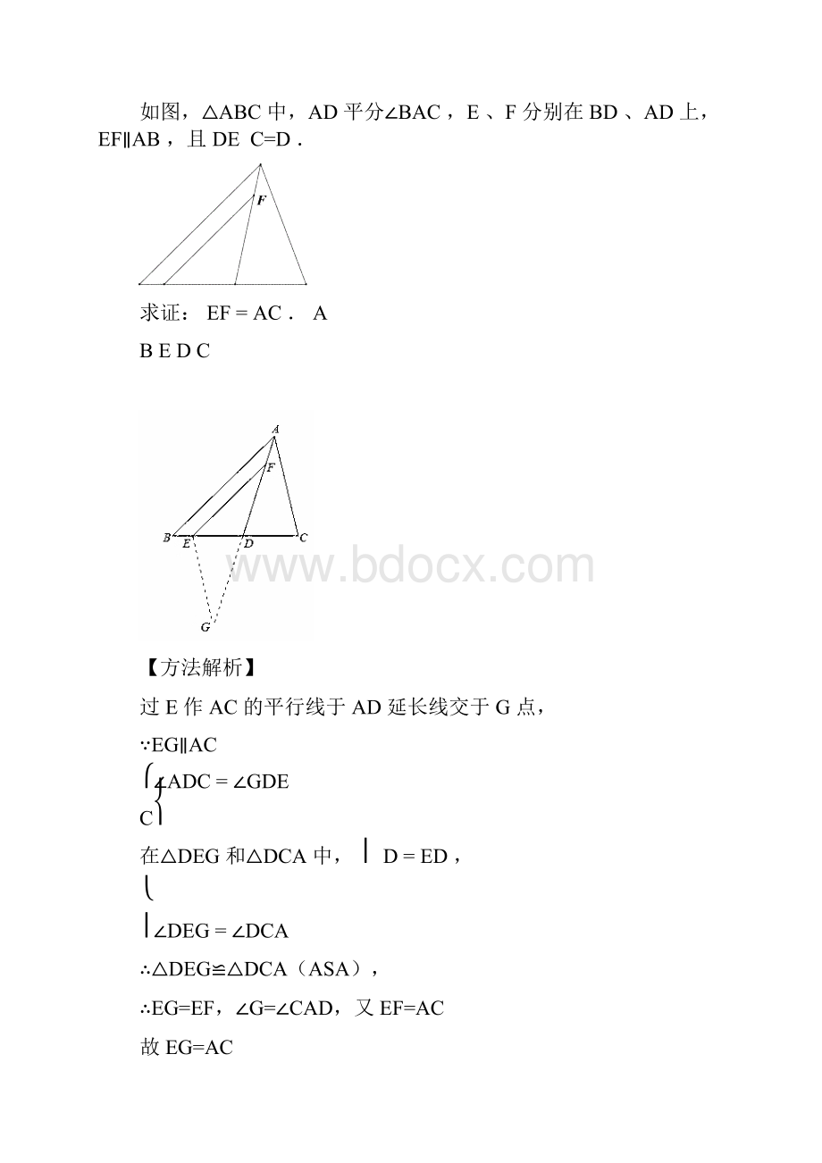 全国中考数学资料包文档格式.docx_第2页