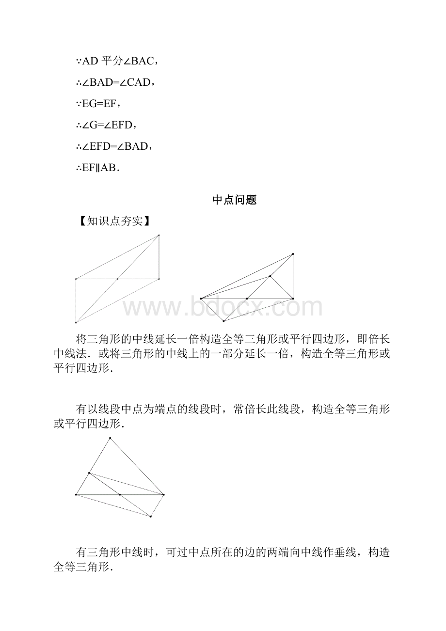 全国中考数学资料包文档格式.docx_第3页