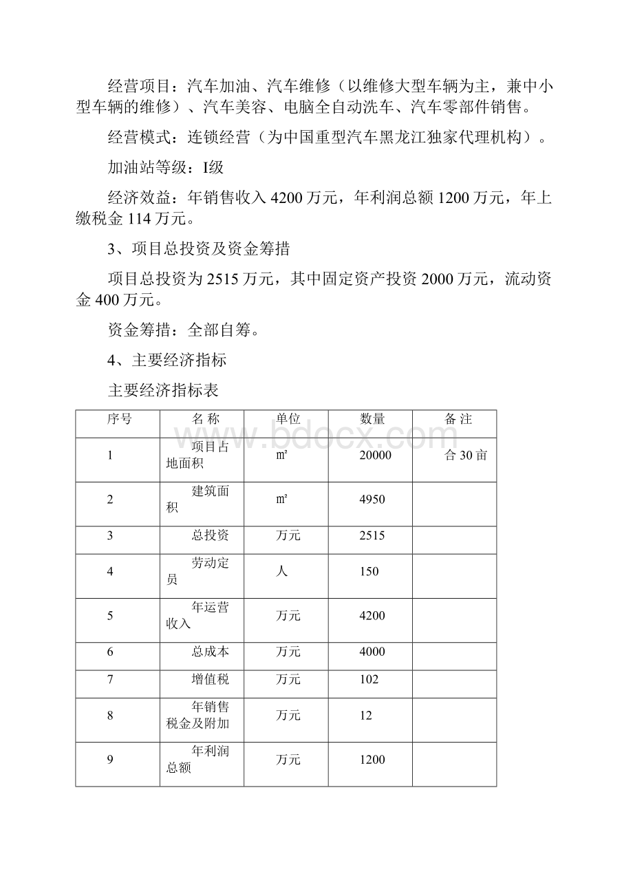 市汽车服务中心建设项目商业计划书.docx_第3页