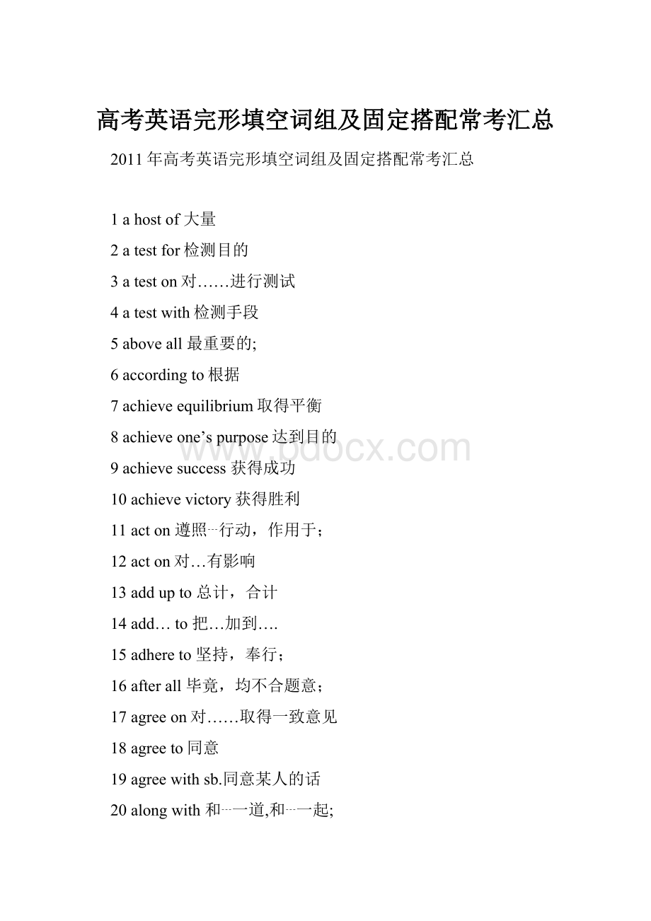 高考英语完形填空词组及固定搭配常考汇总文档格式.docx