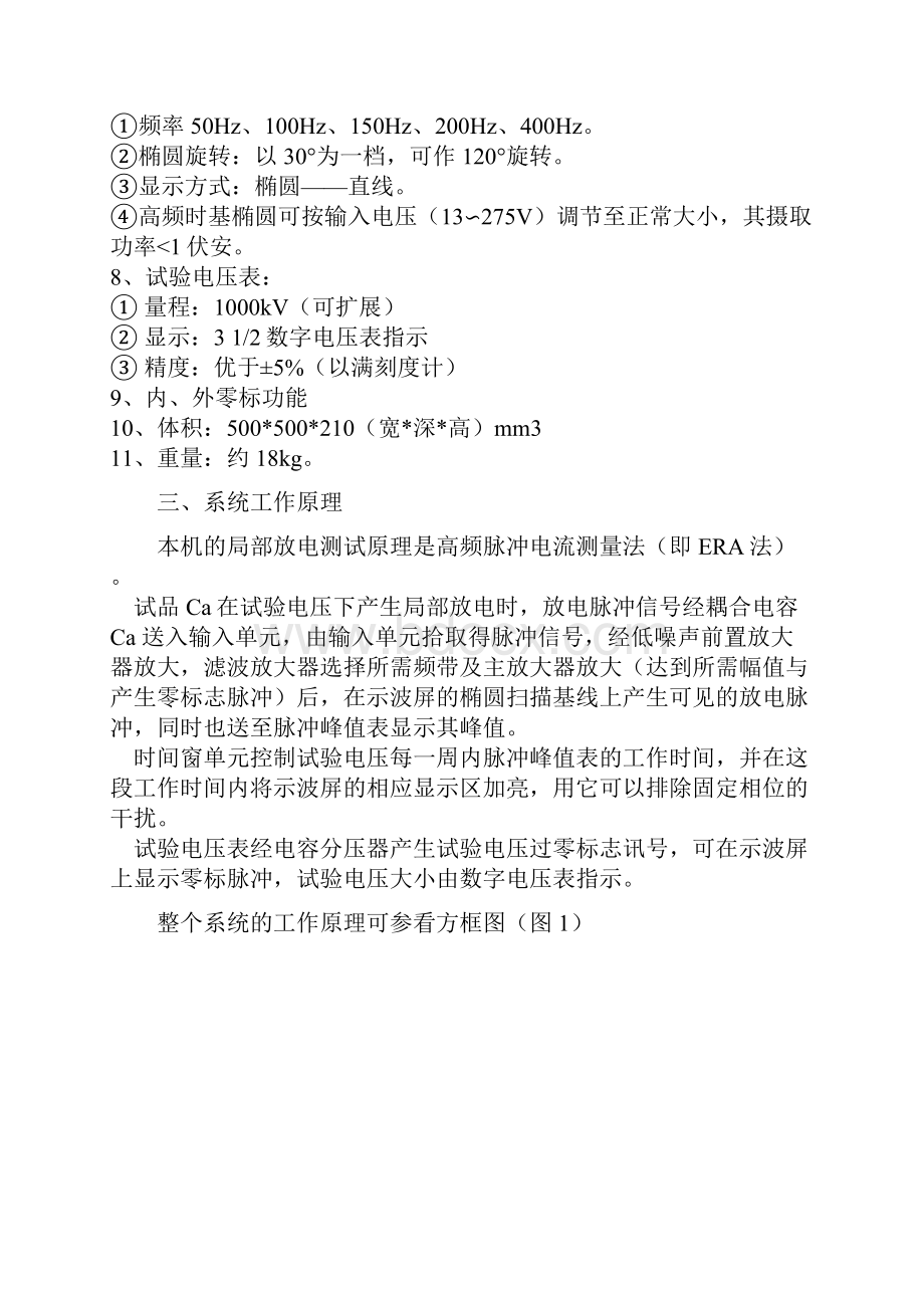 JF98I型数字局部放电检测仪.docx_第3页