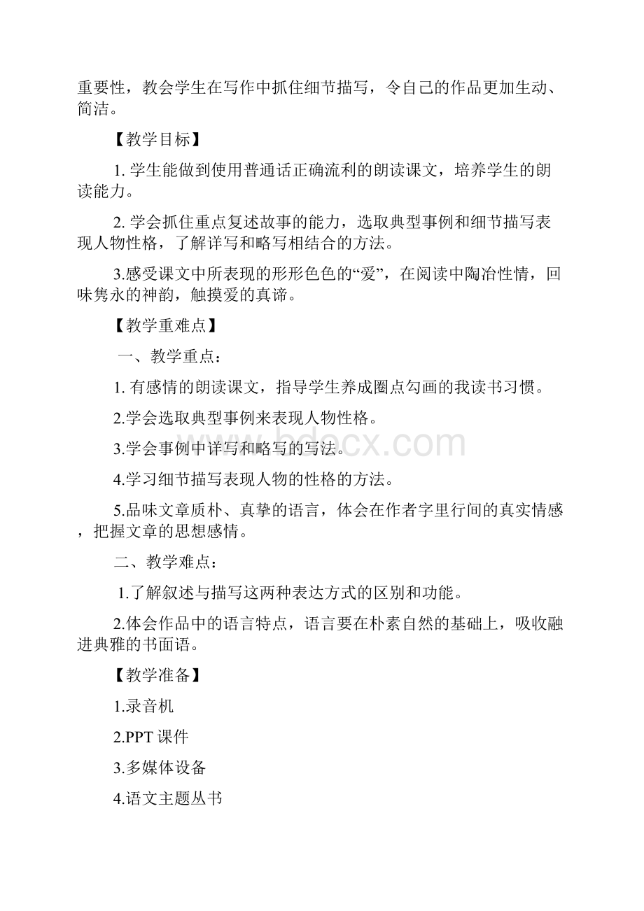 七下第三单元主题设计文档格式.docx_第2页