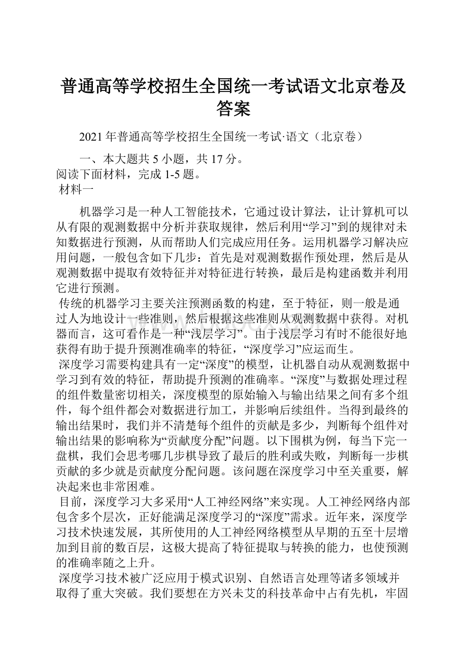 普通高等学校招生全国统一考试语文北京卷及答案.docx