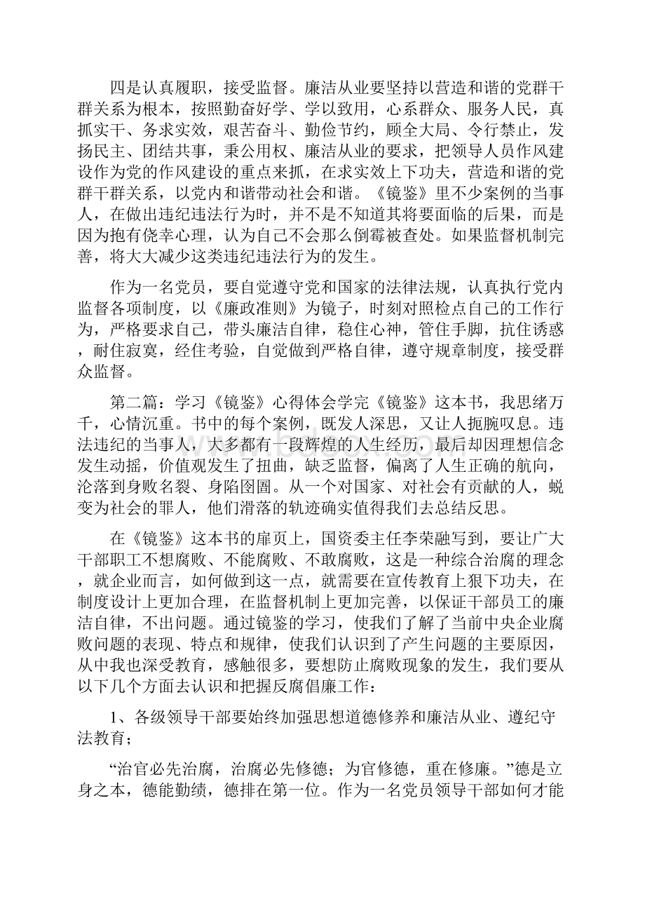 《学习《镜鉴》心得体会》.docx_第2页