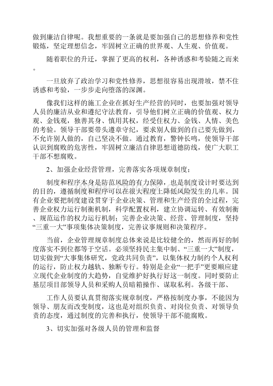 《学习《镜鉴》心得体会》.docx_第3页