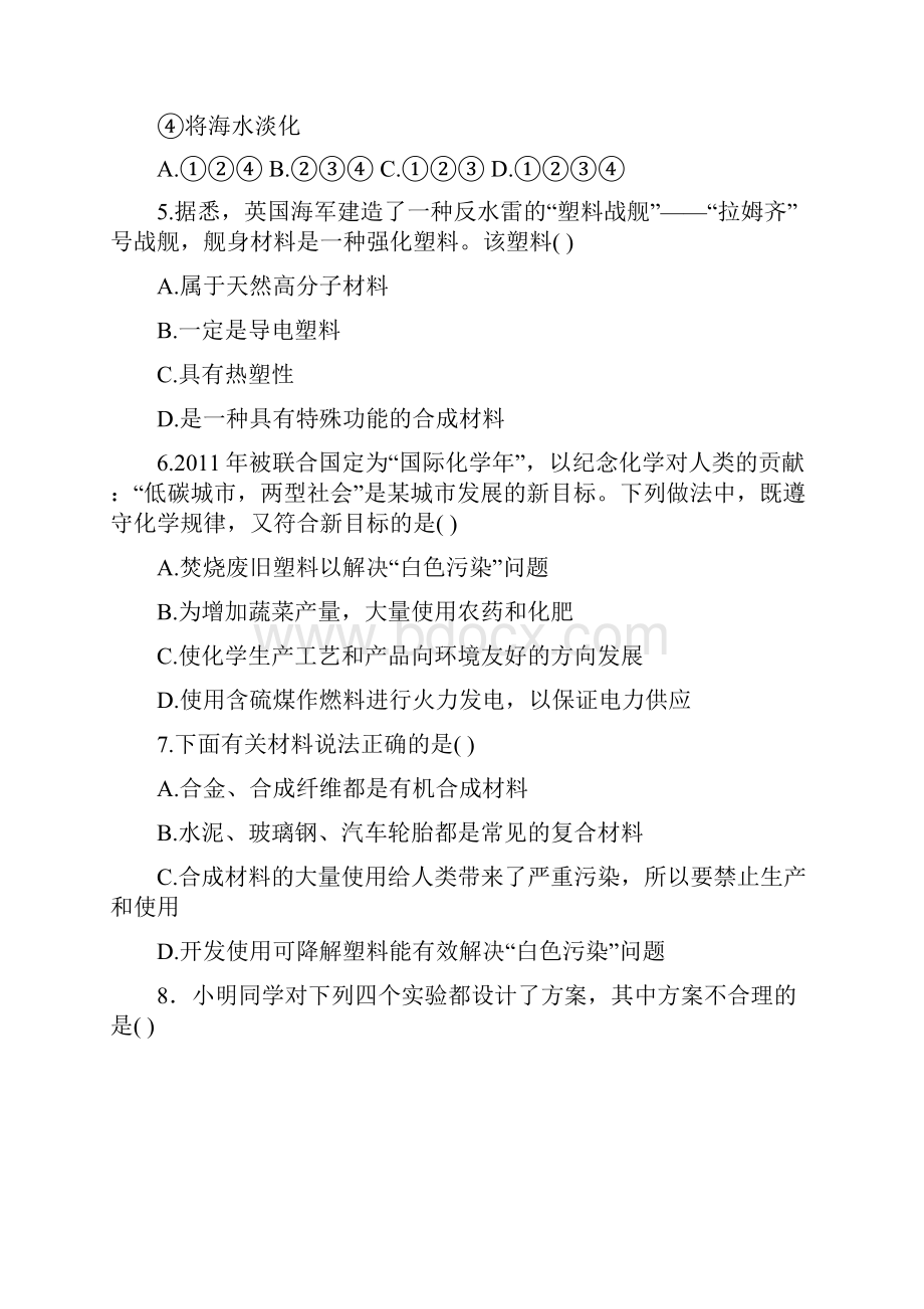 沪教版化学九年级下册综合检测知能升级docx.docx_第2页