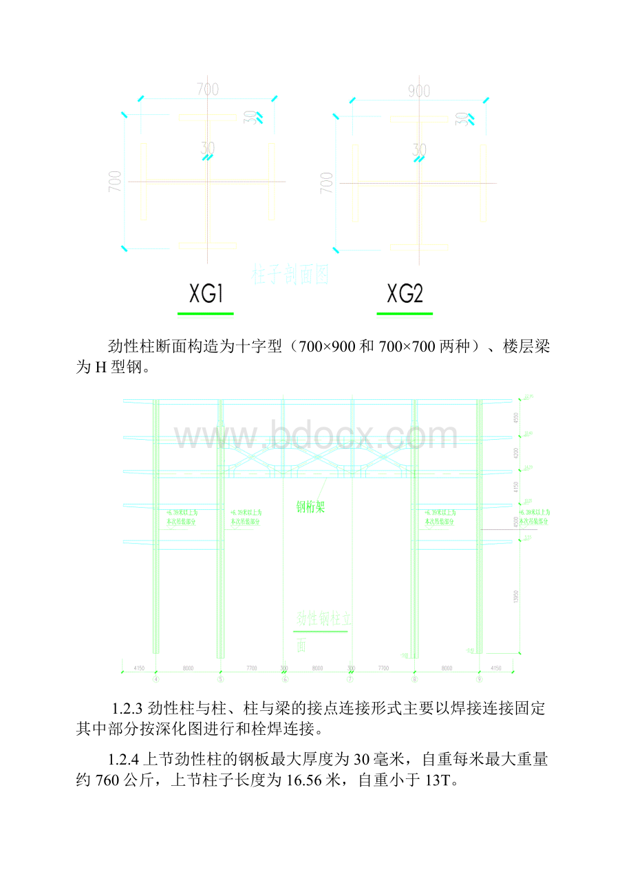 劲性柱吊装方案.docx_第2页