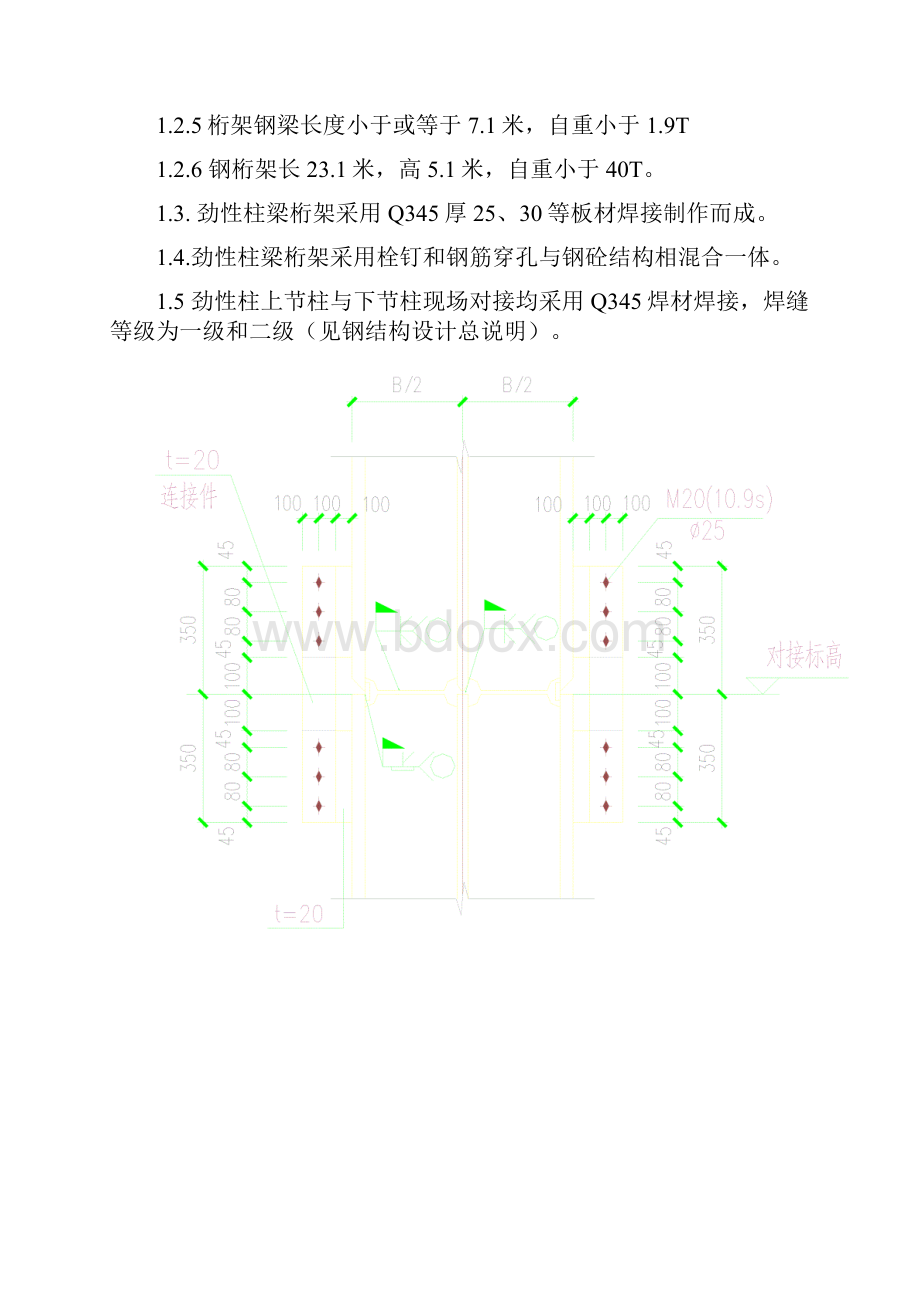 劲性柱吊装方案.docx_第3页