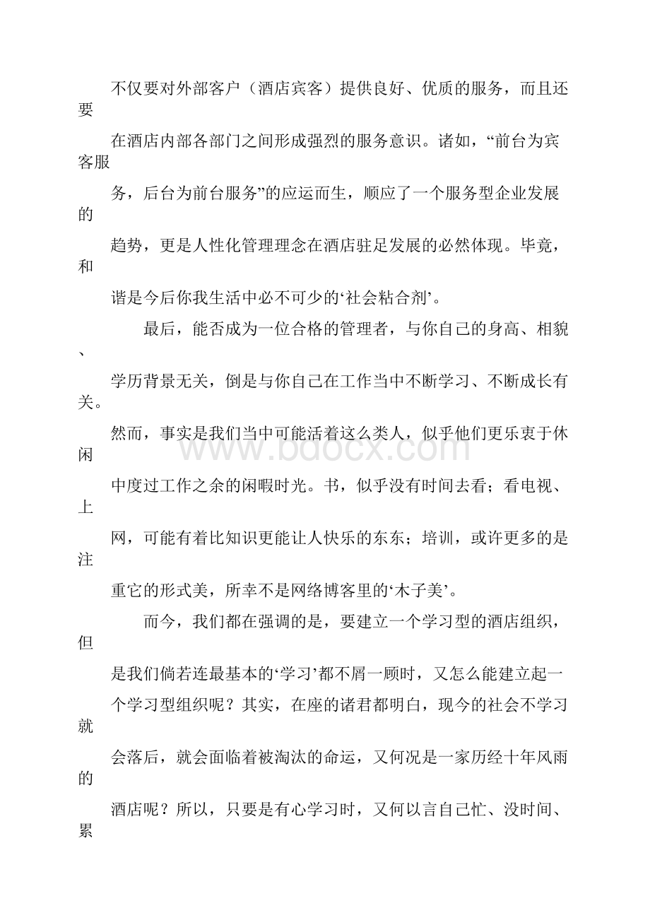 酒店管理实习日志.docx_第3页