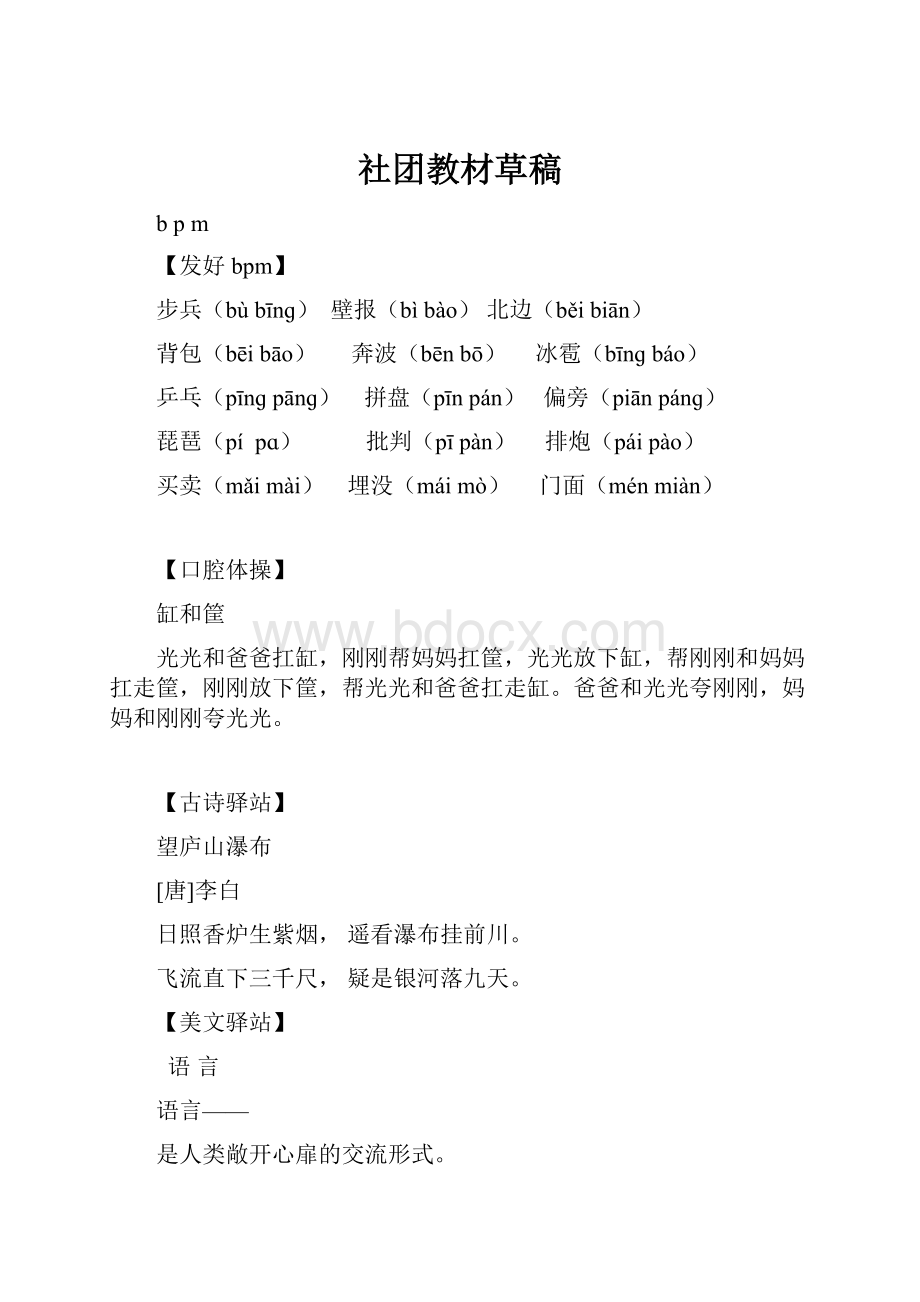 社团教材草稿.docx_第1页