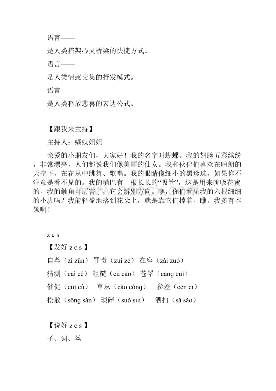 社团教材草稿.docx_第2页