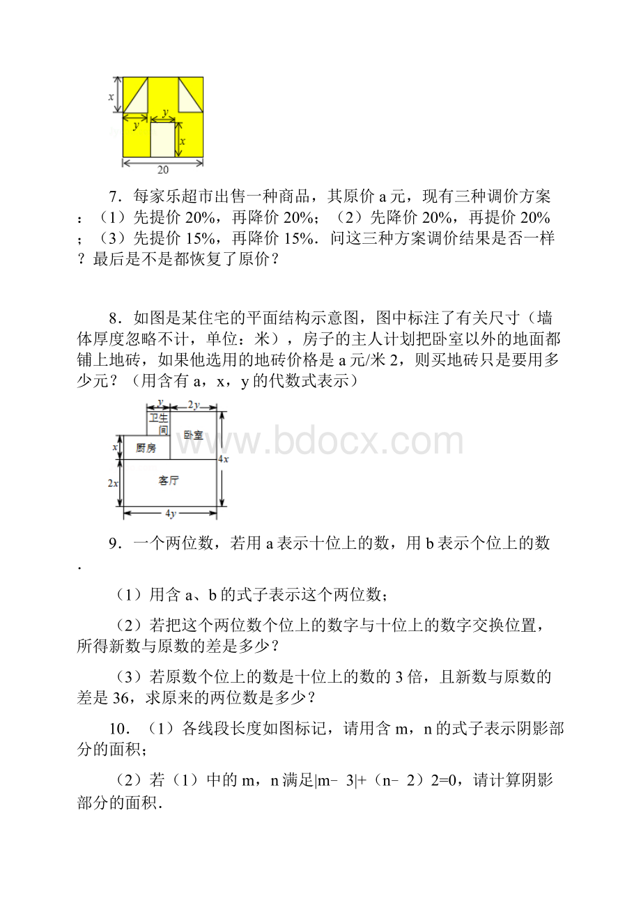 最新七年级上册第四章代数式及代数式求值4143.docx_第3页