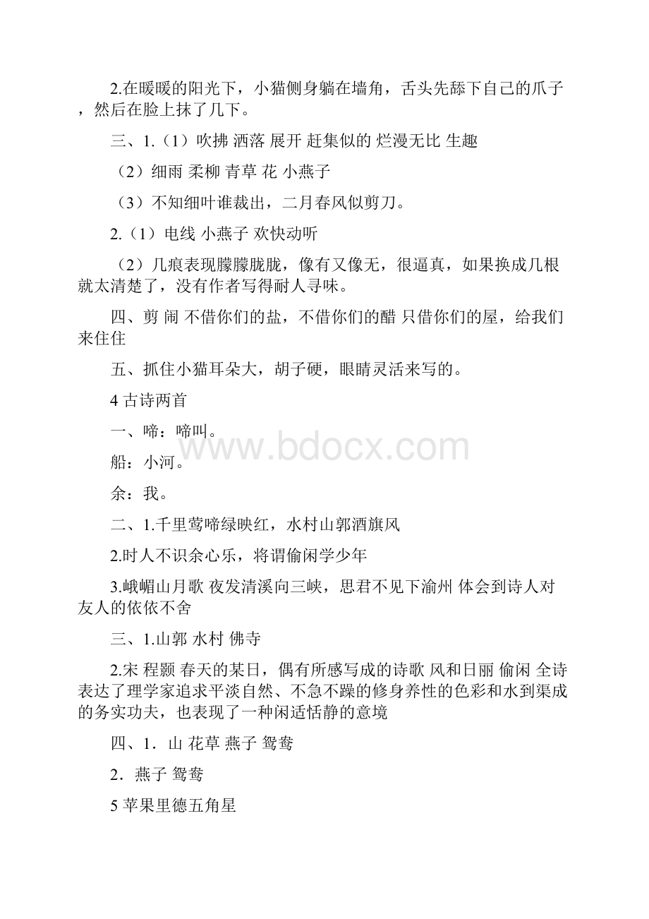 苏教版四年级下语文补充习题答案Word文档下载推荐.docx_第2页