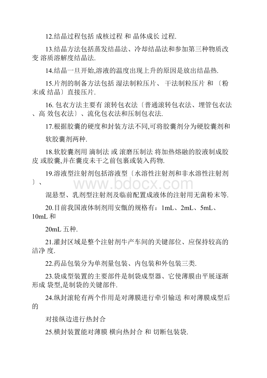 完整版制药设备习题Word下载.docx_第2页