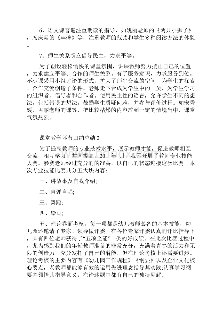 课堂教学环节归纳总结分享.docx_第3页