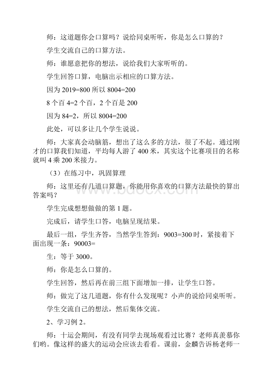 苏教版三年级数学三位数除以一位数教学设计1语文Word文档格式.docx_第3页