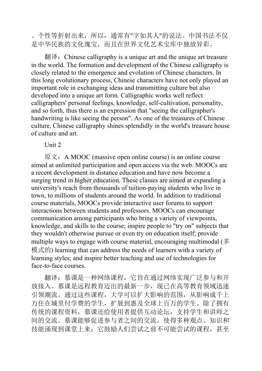 新视野大学英语第三版第二册课后翻译答案及原文Word文件下载.docx_第2页