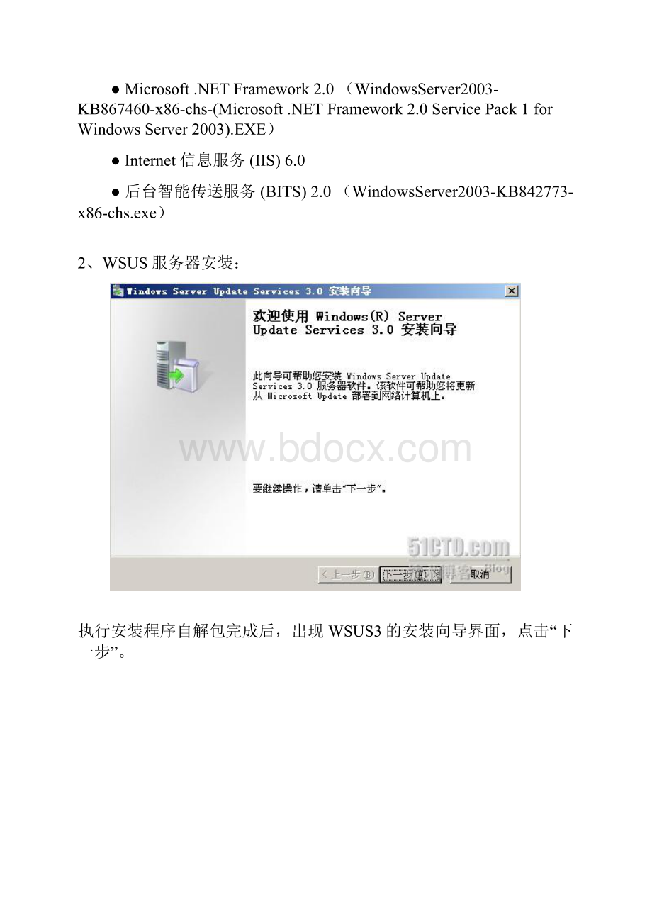 综合项目01WSUS服务器架构.docx_第2页