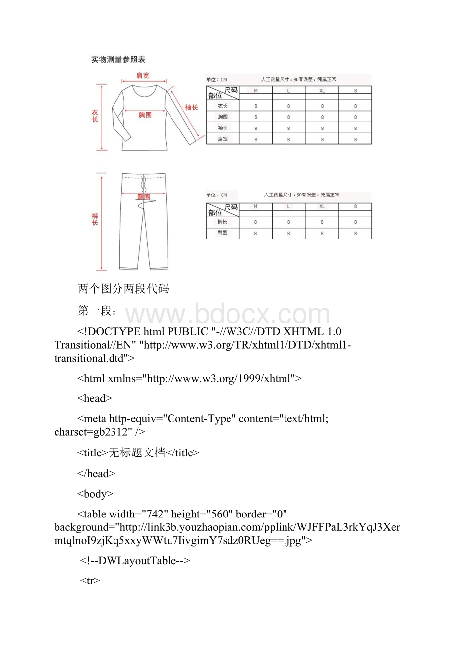 淘宝免费模块代码 实物测量参照表.docx_第2页