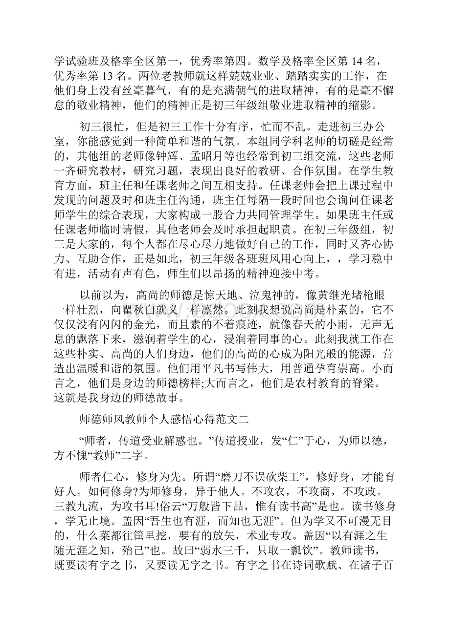 师德师风教师个人感悟心得范文5篇.docx_第2页