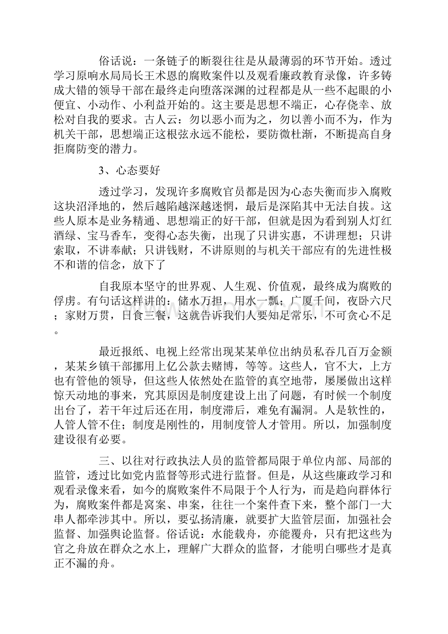 警示教育心得体会10篇正式版文档格式.docx_第3页