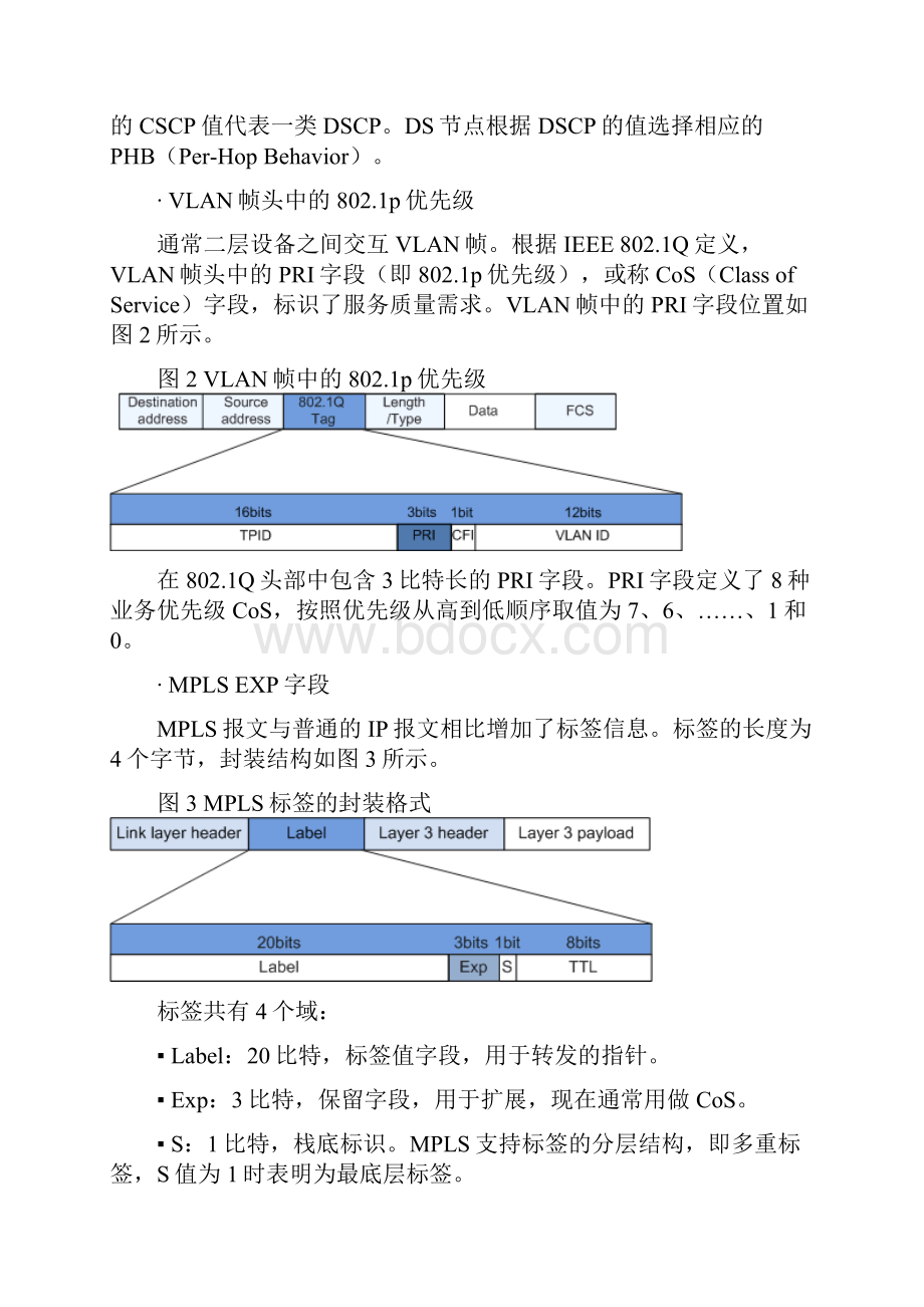 Qos技术.docx_第3页