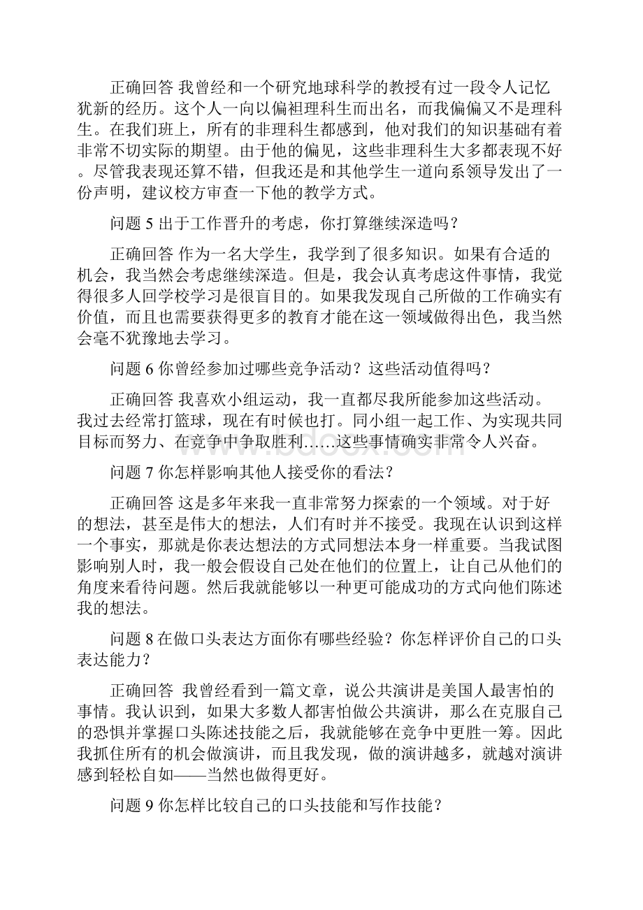 邢台银行 工商 农业 建设 金融 面试 问题小结 考试题.docx_第2页