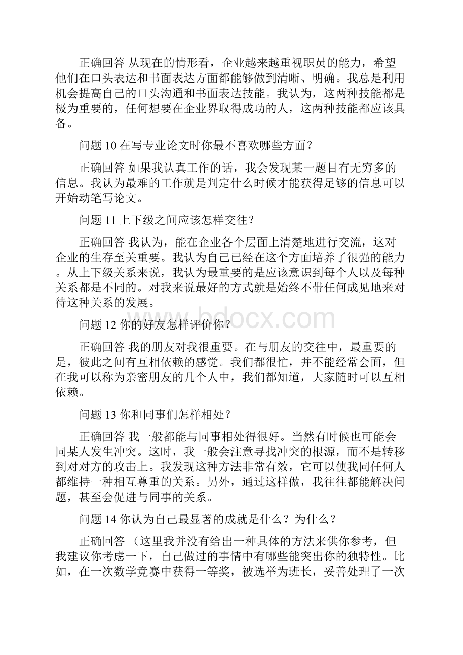 邢台银行 工商 农业 建设 金融 面试 问题小结 考试题.docx_第3页