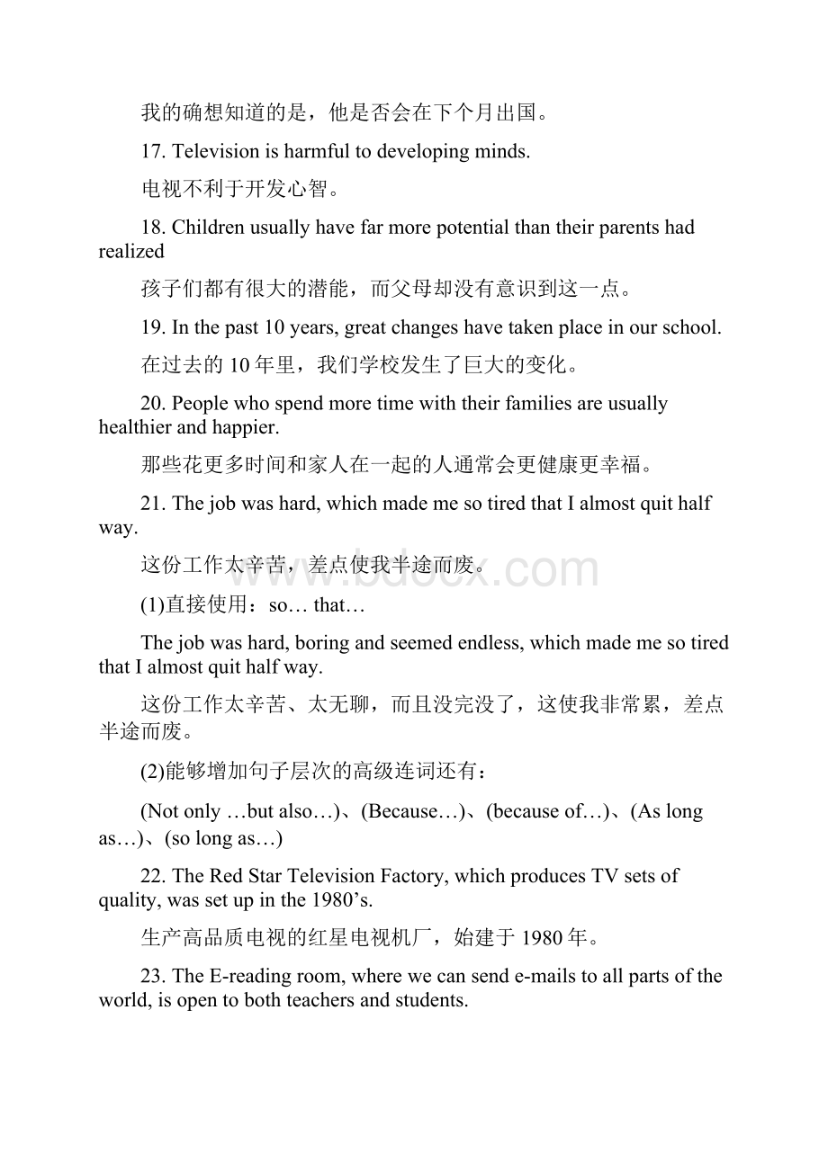 英语作文能加分的12个句型及100个好句子.docx_第3页