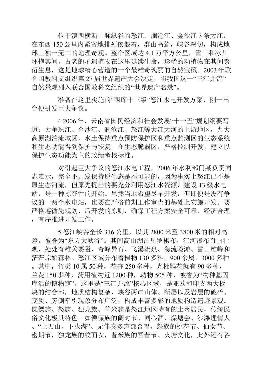 国家公务员申论真题及答案Word文档格式.docx_第2页