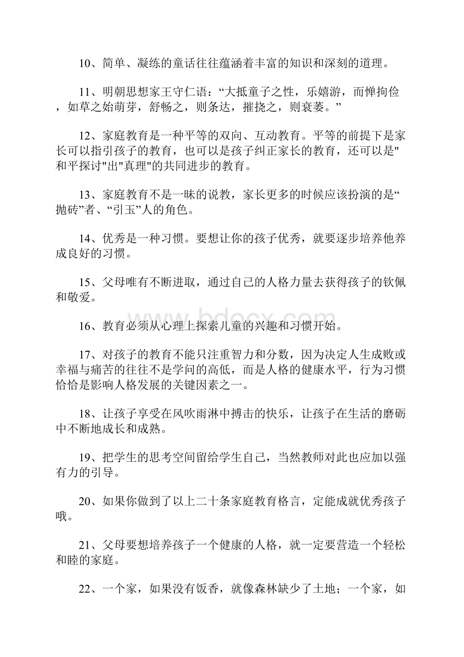 家庭教育名言.docx_第2页