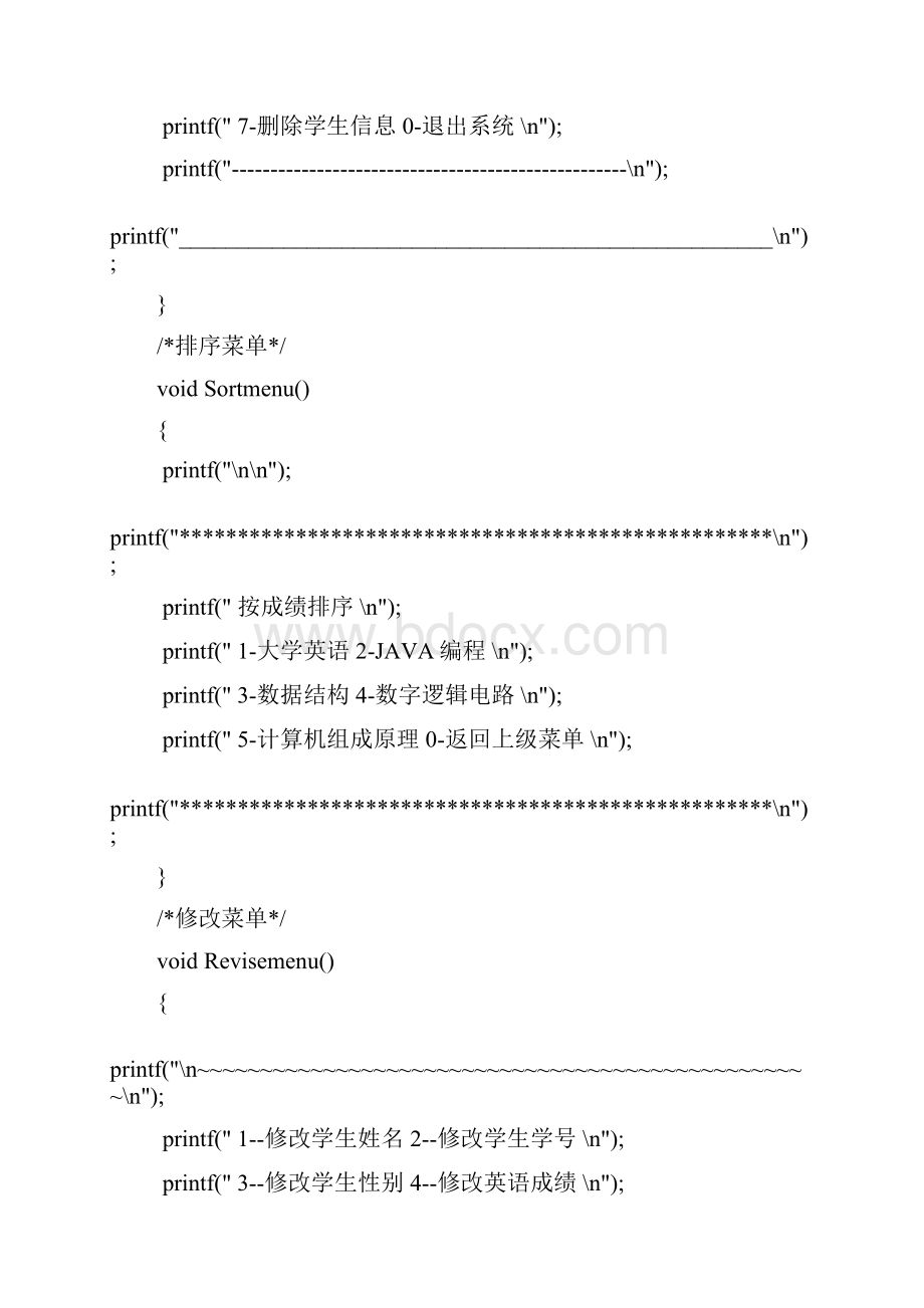 学生成绩管理系统数据结构C语言版源代码.docx_第3页