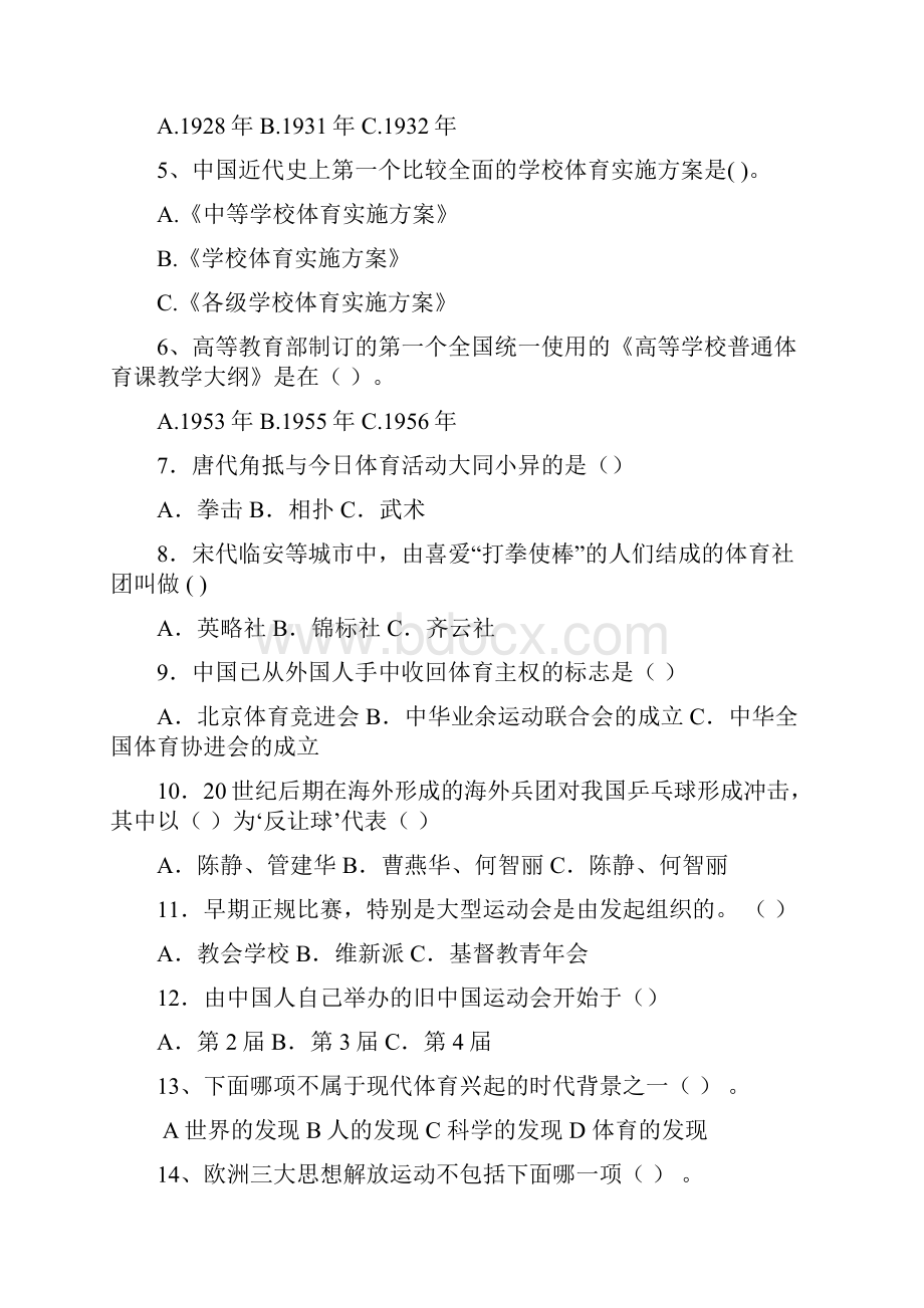 体育史模拟题Word格式文档下载.docx_第3页