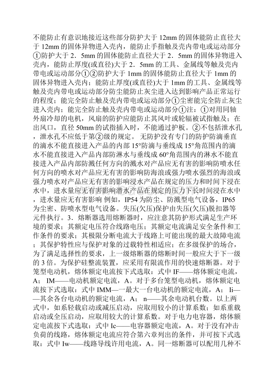 主要低压电气设备的安全要求.docx_第2页