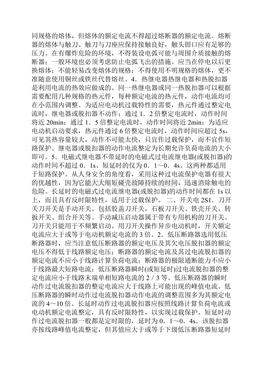 主要低压电气设备的安全要求Word文件下载.docx_第3页