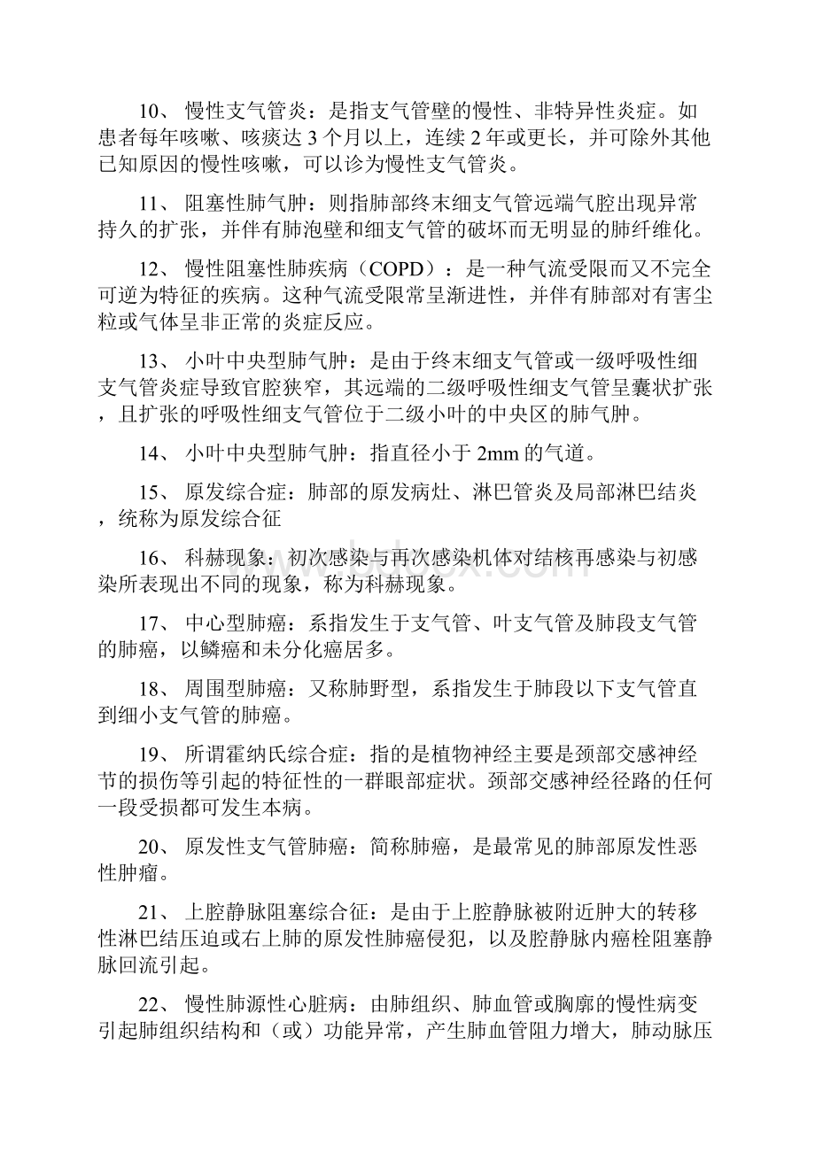 内科学名词解释Word文档下载推荐.docx_第2页