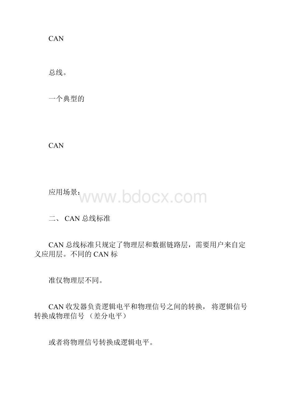 完整版CAN总线解析doc.docx_第3页