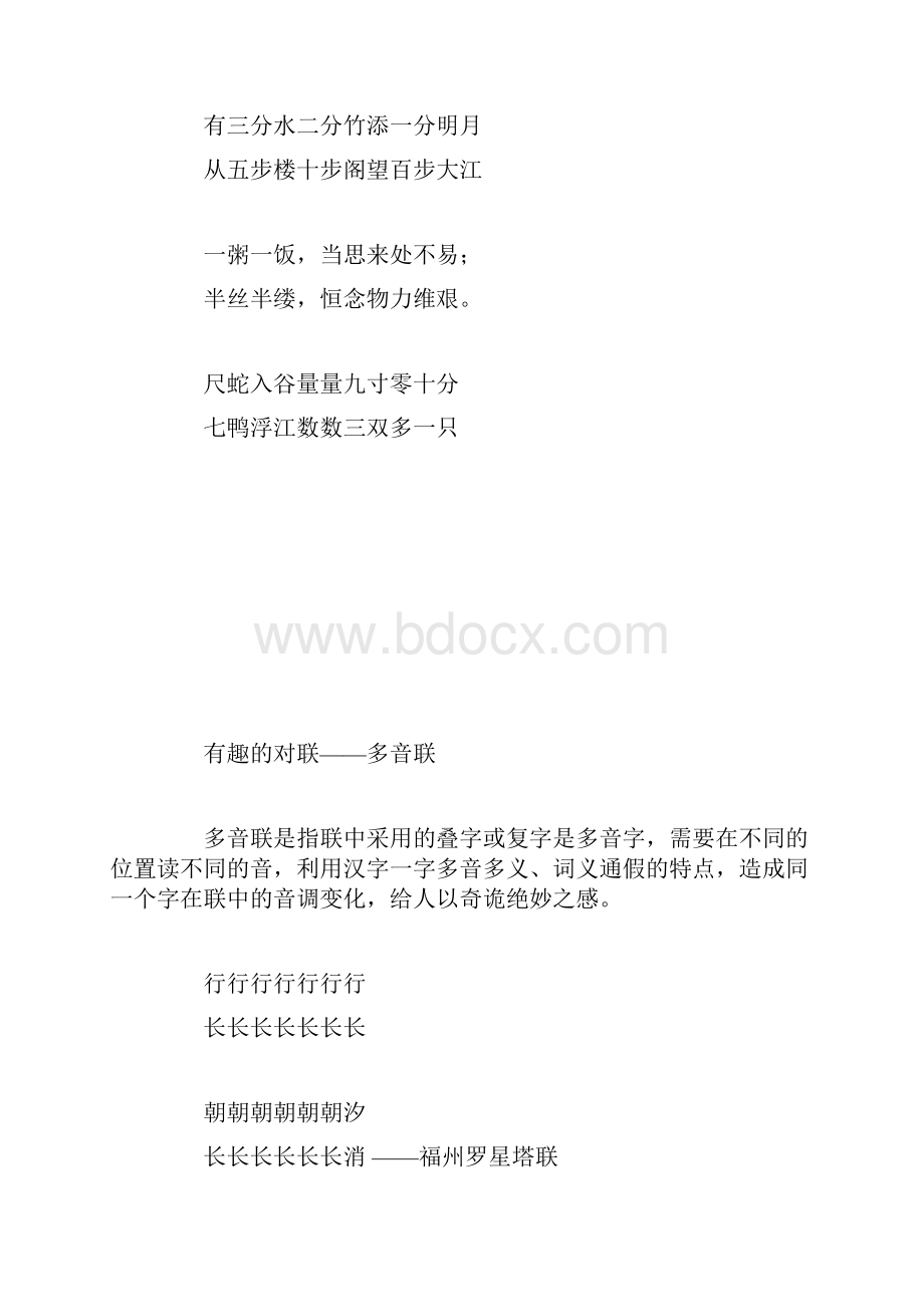 有趣的对联.docx_第3页