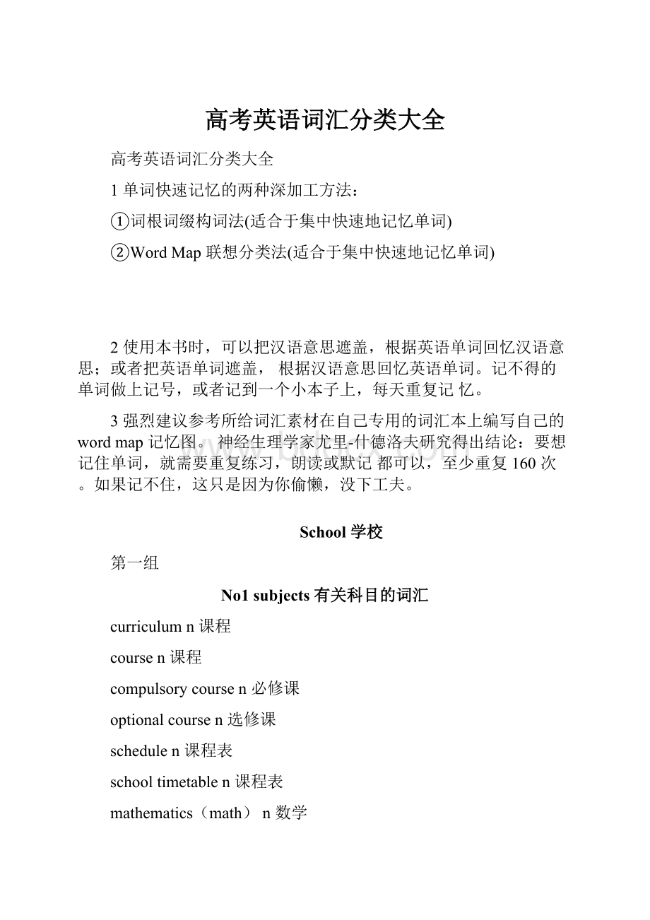 高考英语词汇分类大全Word文档下载推荐.docx