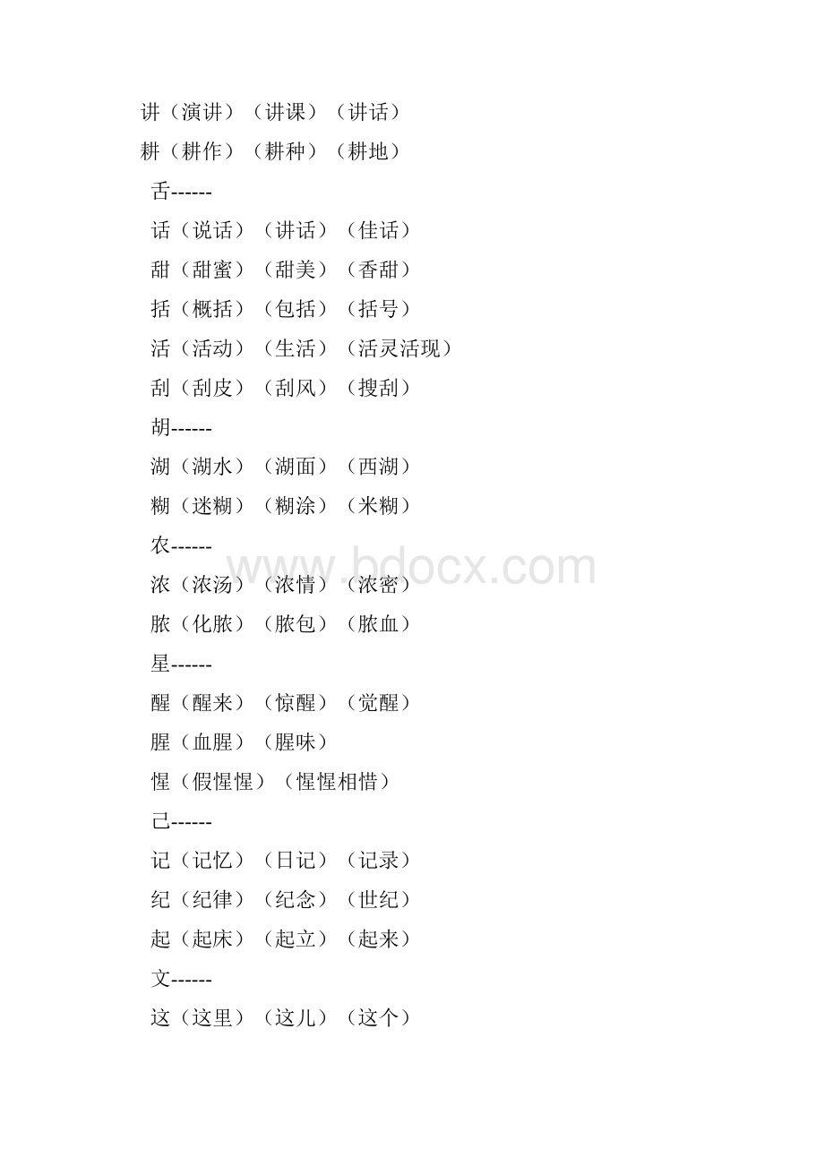 换偏旁组词汇资料总偏旁部首专项练习进步汉字偏旁部首名称表.docx_第3页