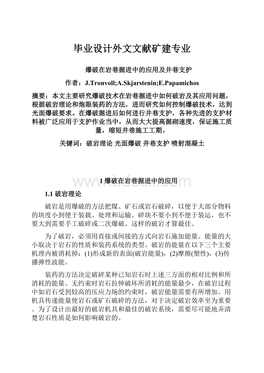 毕业设计外文文献矿建专业.docx_第1页