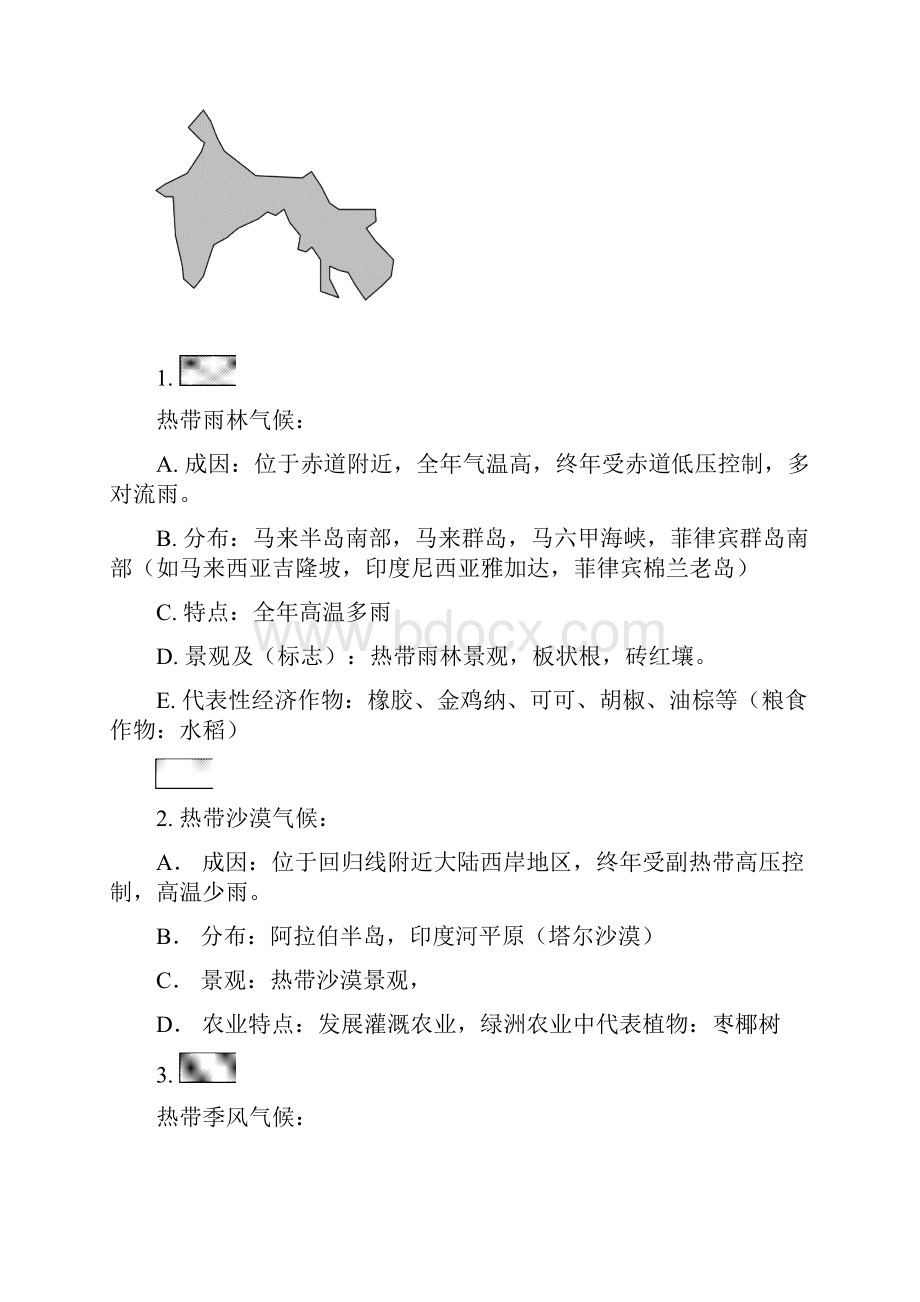 地理各大洲气候类型专题复习.docx_第2页