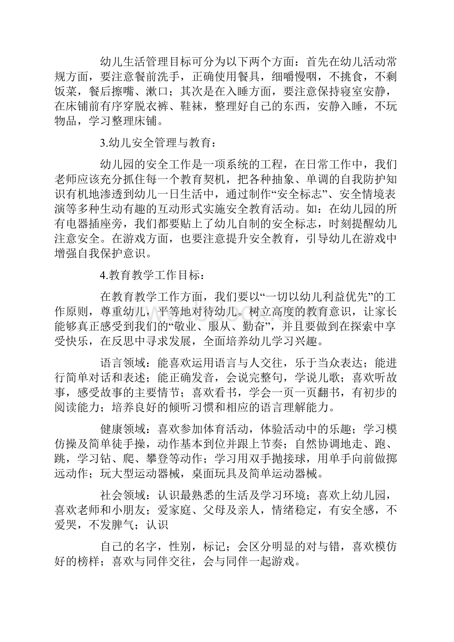 小班春季工作计划Word格式.docx_第2页