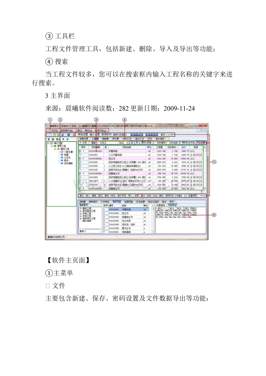 晨曦清单计价教程入门所需Word文档格式.docx_第2页